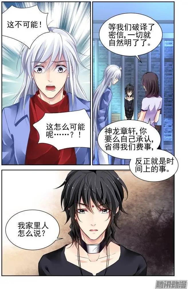 靈鬼在線 - 207：夢迴還之（29）叛徒 - 1