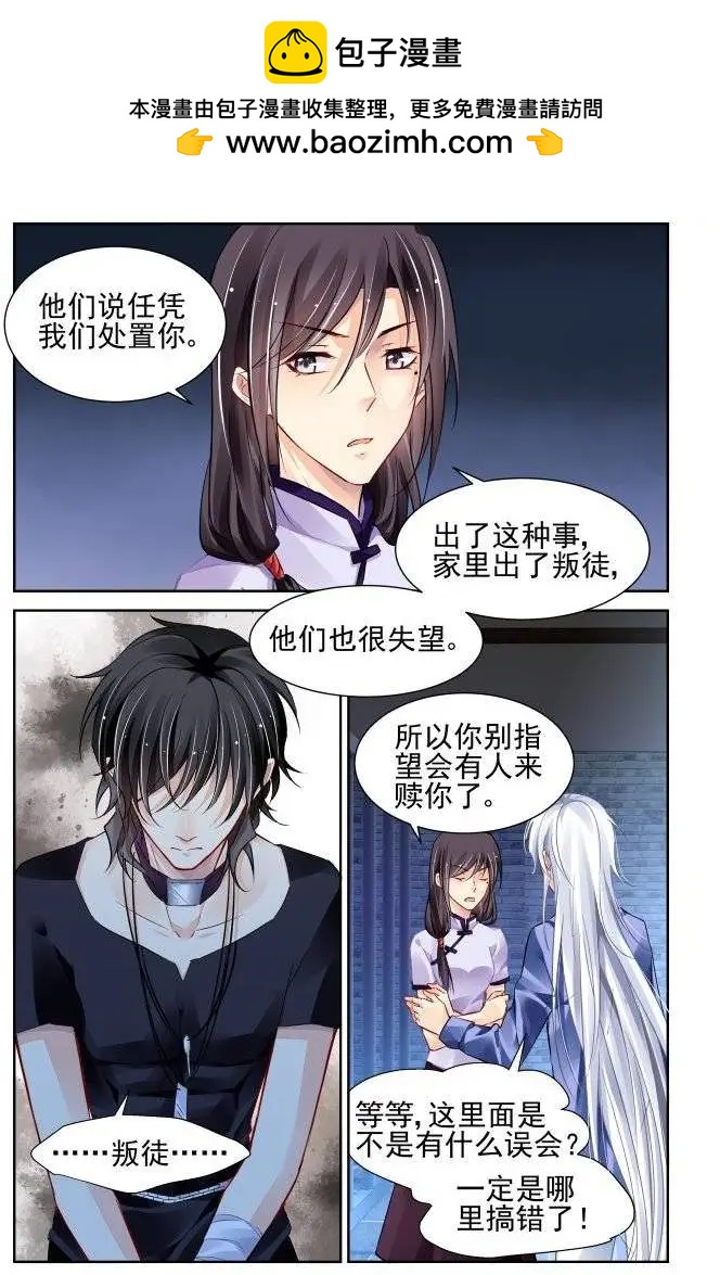 靈鬼在線 - 207：夢迴還之（29）叛徒 - 2