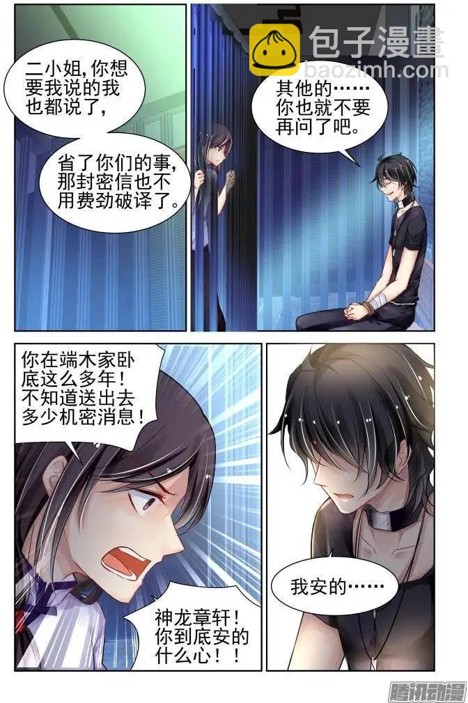 靈鬼在線 - 207：夢迴還之（29）叛徒 - 3