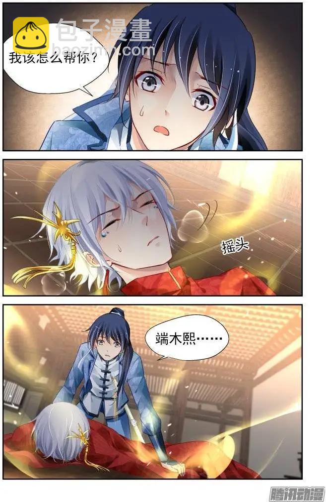 靈鬼在線 - 217：以神之名 - 3