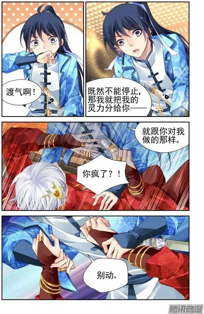 靈鬼在線 - 217：以神之名 - 3