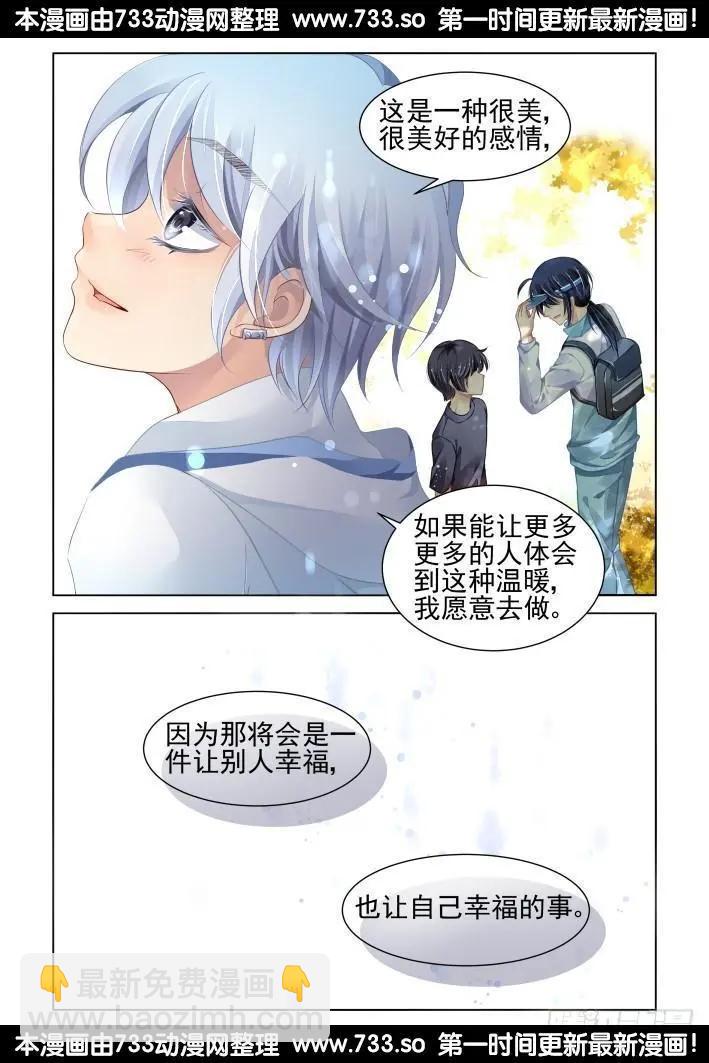 靈鬼在線 - 255：第三部《小小的善意》 - 3