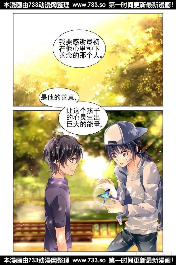 靈鬼在線 - 255：第三部《小小的善意》 - 4