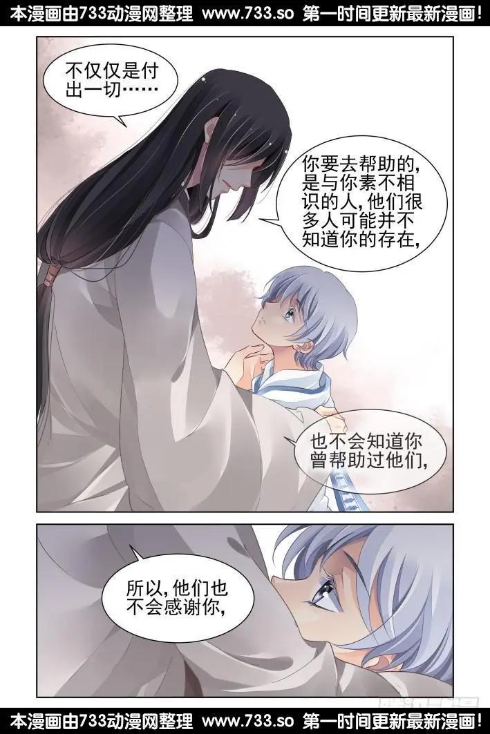 靈鬼在線 - 255：第三部《小小的善意》 - 2