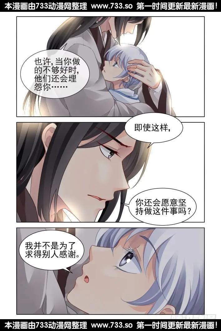 靈鬼在線 - 255：第三部《小小的善意》 - 3