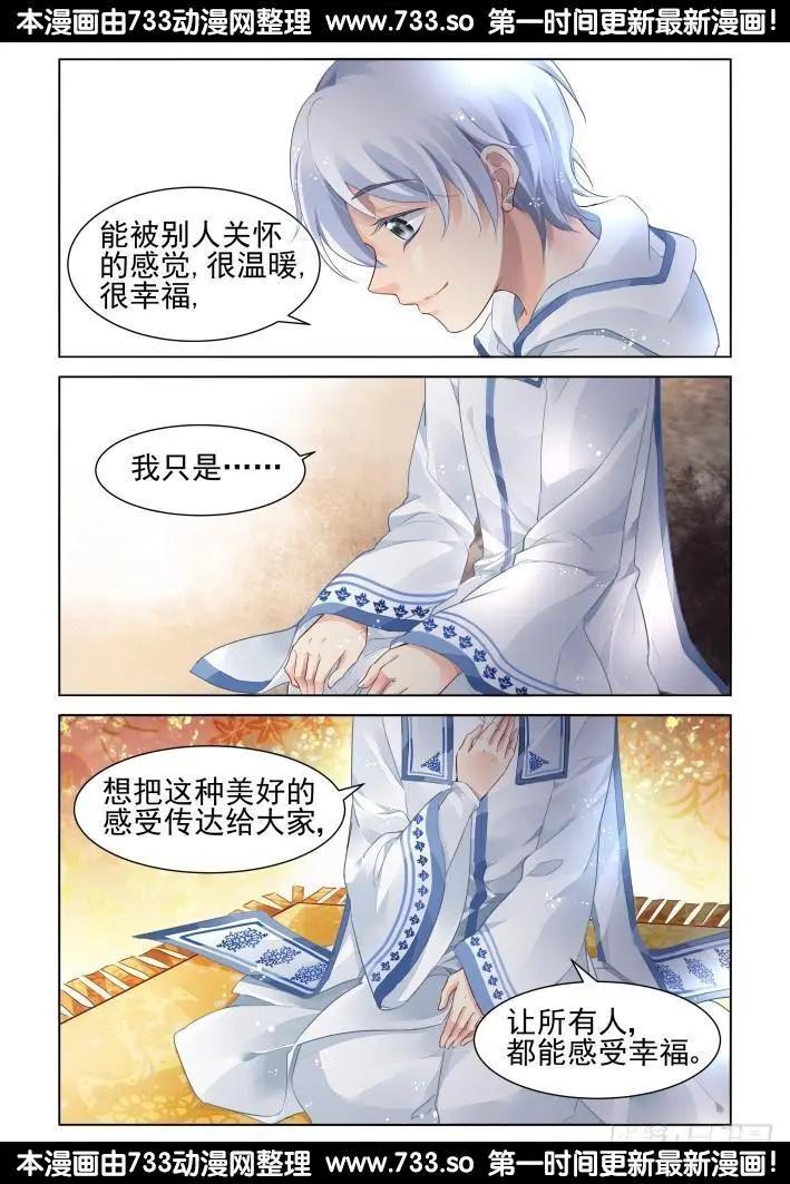 靈鬼在線 - 255：第三部《小小的善意》 - 4