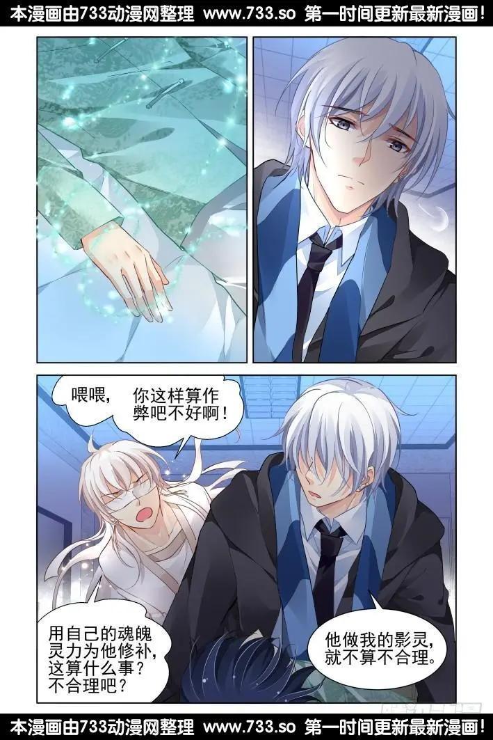 靈鬼在線 - 259：太平間的初吻 - 3