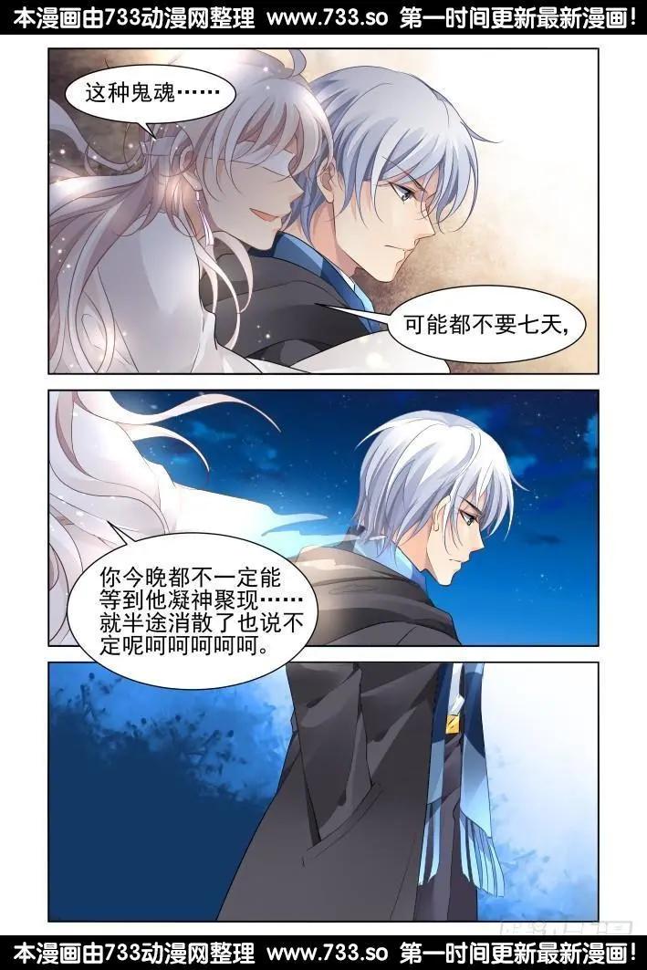 靈鬼在線 - 259：太平間的初吻 - 1