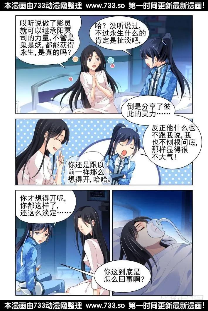 靈鬼在線 - 263：逆風而行（3） - 1