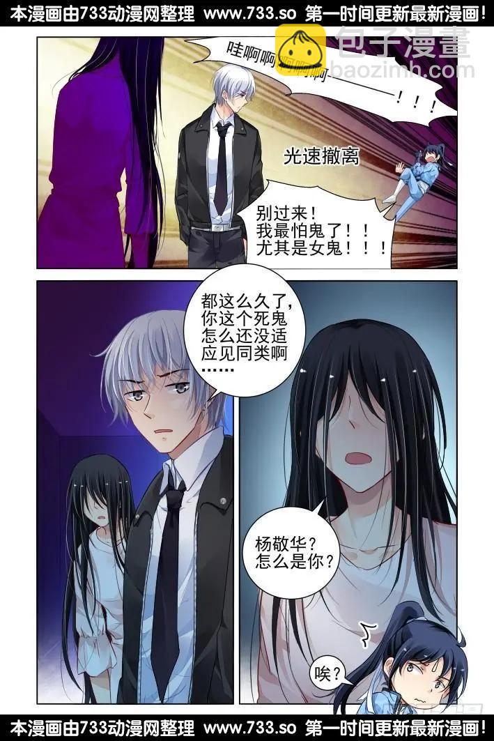 靈鬼在線 - 263：逆風而行（3） - 3