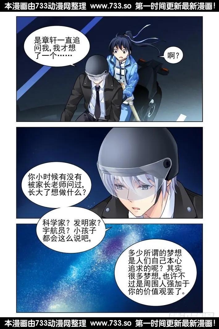 靈鬼在線 - 265：逆風而行（5） - 3