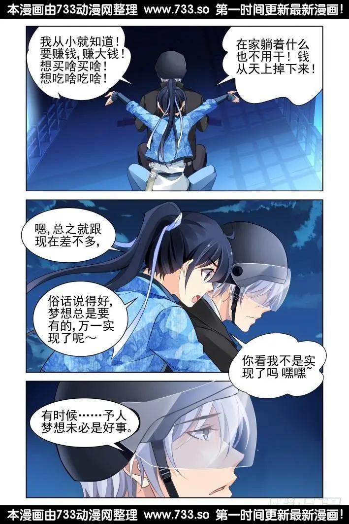 靈鬼在線 - 265：逆風而行（5） - 2