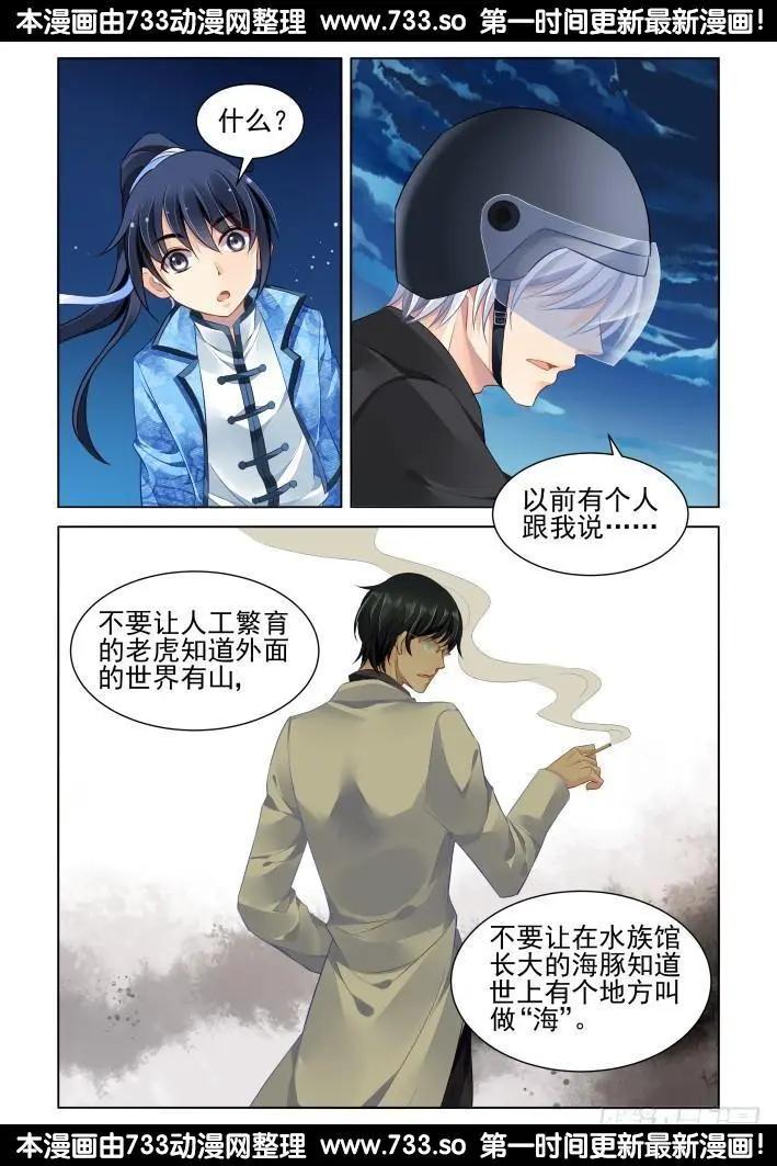 靈鬼在線 - 265：逆風而行（5） - 3