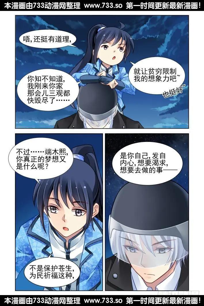 靈鬼在線 - 265：逆風而行（5） - 1