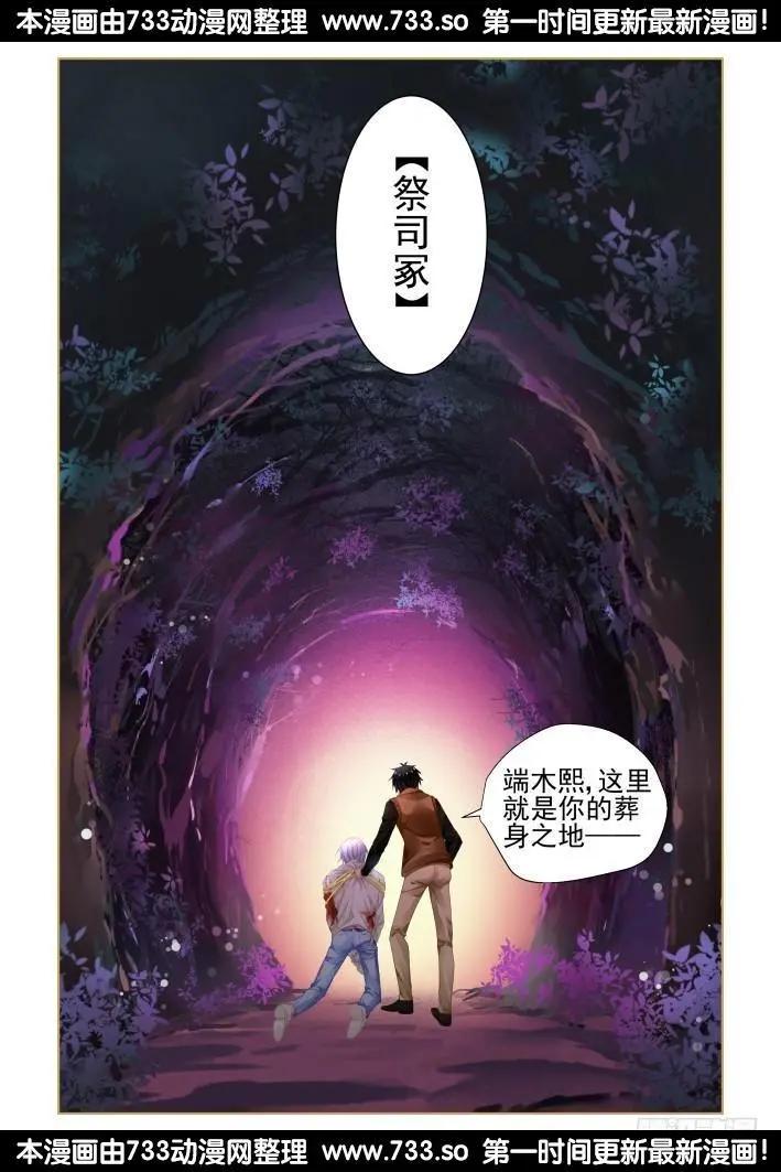 靈鬼在線 - 285：聲逝·祭司冢 - 3