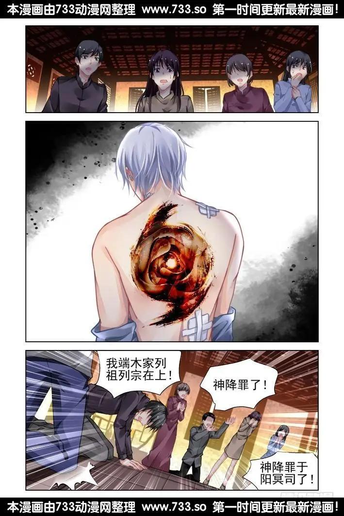 靈鬼在線 - 308：天罰·噬咒 - 1