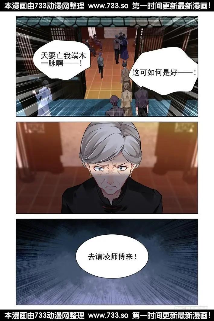 靈鬼在線 - 308：天罰·噬咒 - 2