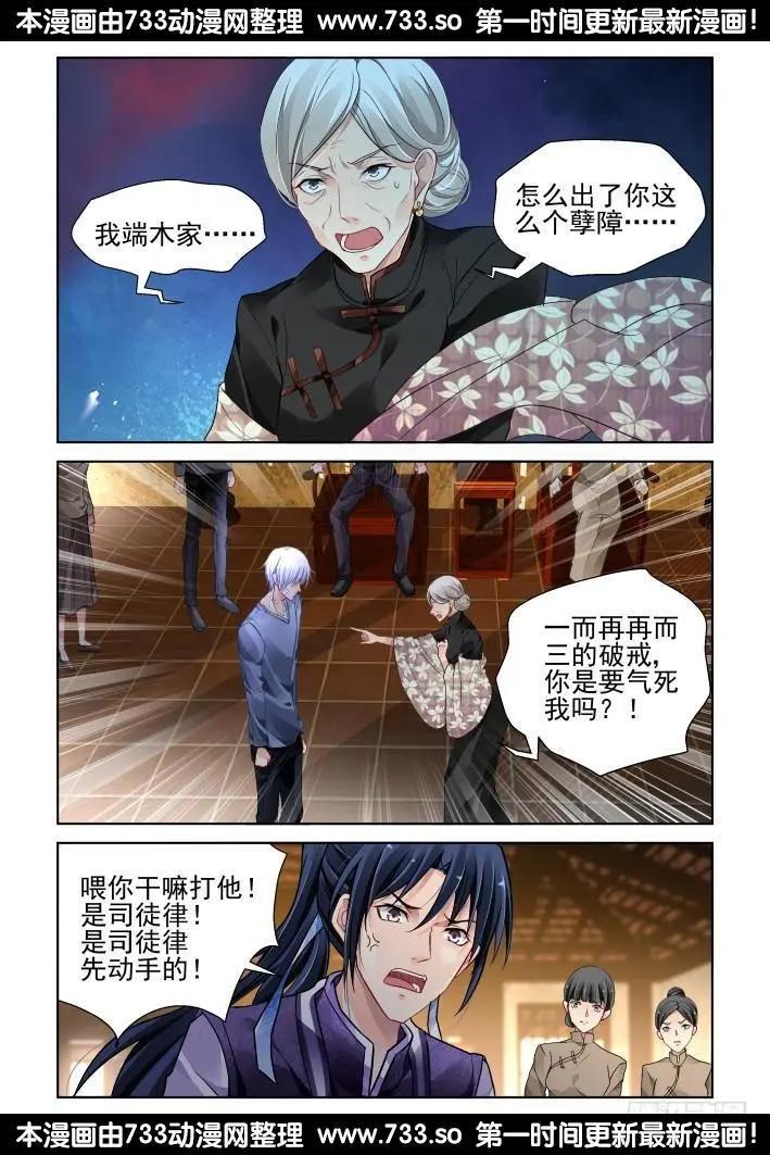 靈鬼在線 - 308：天罰·噬咒 - 3