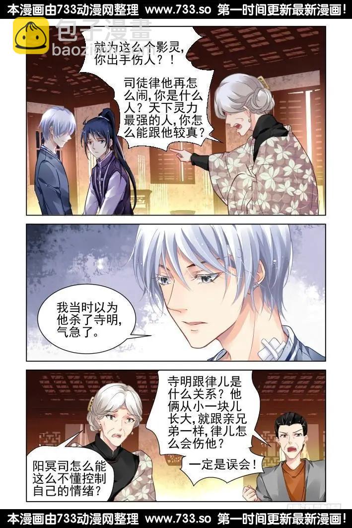 靈鬼在線 - 308：天罰·噬咒 - 2