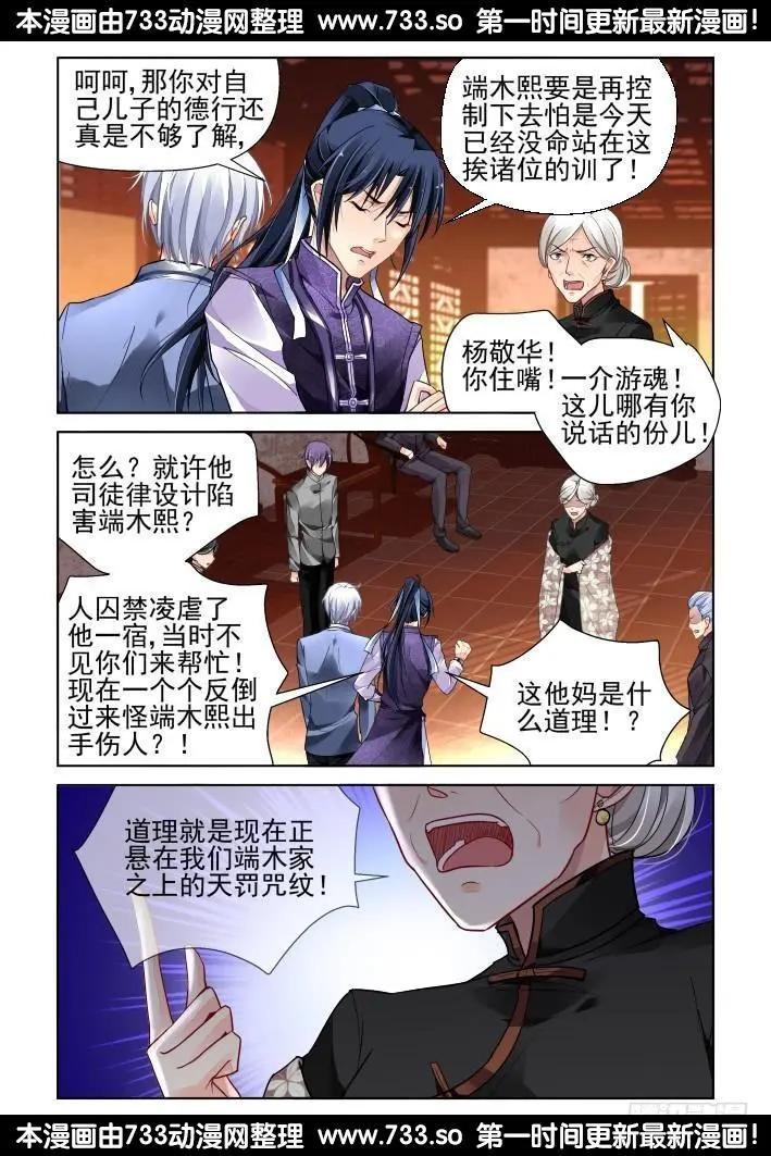 靈鬼在線 - 308：天罰·噬咒 - 3