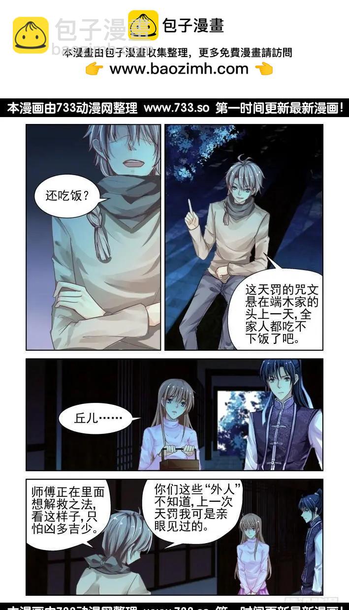 靈鬼在線 - 310：天罰·冥頑不靈 - 2