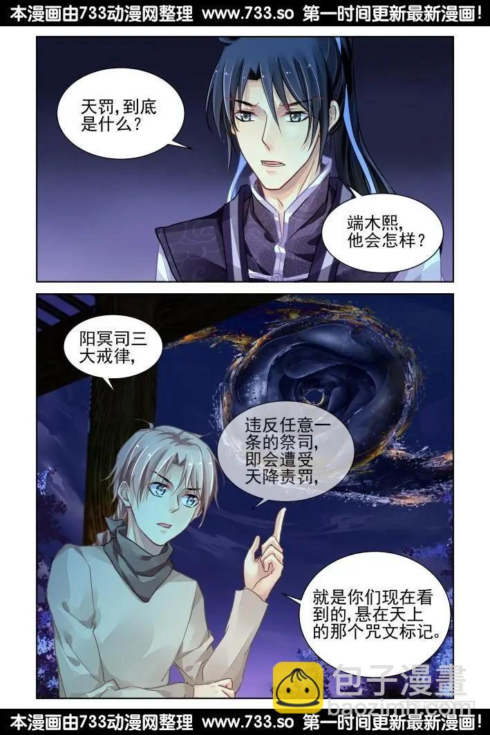 靈鬼在線 - 310：天罰·冥頑不靈 - 3