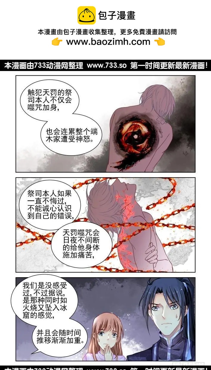 靈鬼在線 - 310：天罰·冥頑不靈 - 1