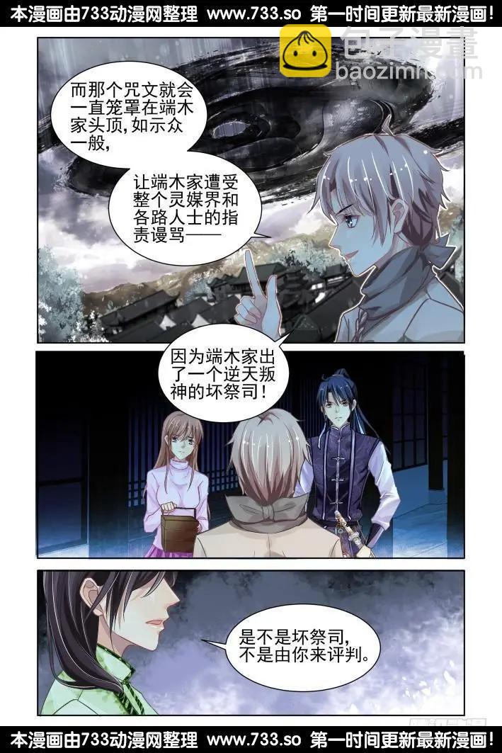 靈鬼在線 - 310：天罰·冥頑不靈 - 2