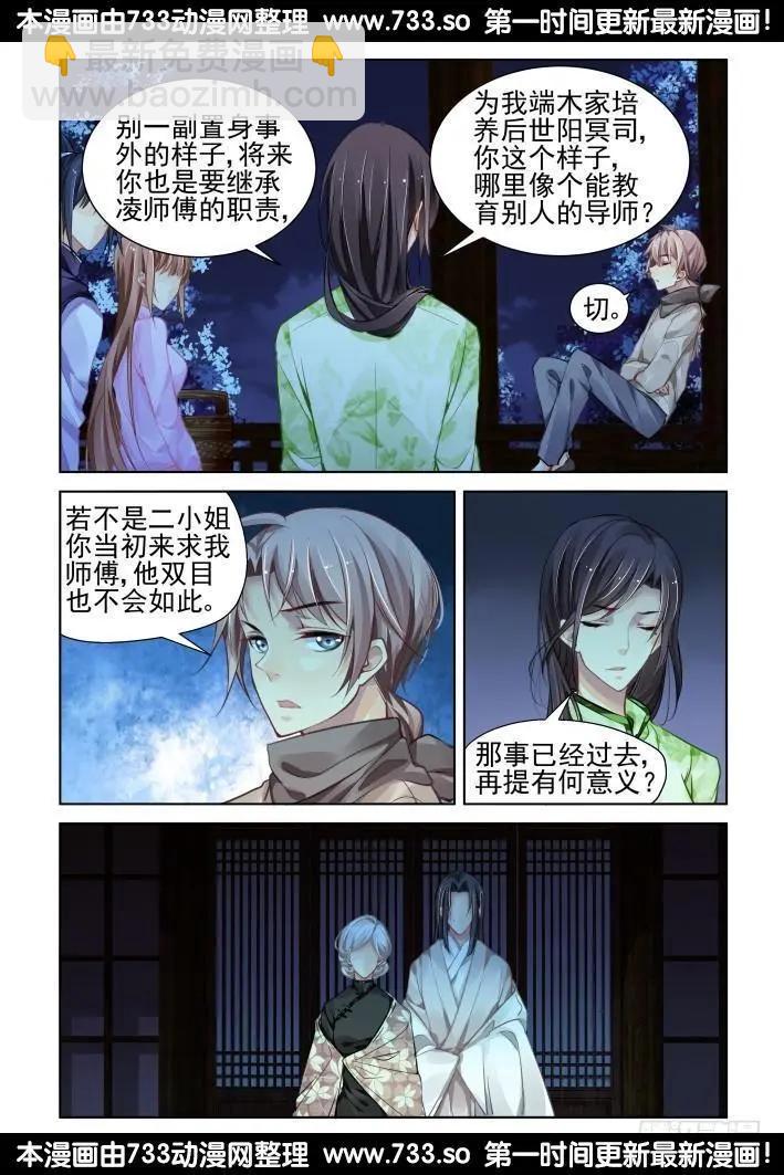 靈鬼在線 - 310：天罰·冥頑不靈 - 3