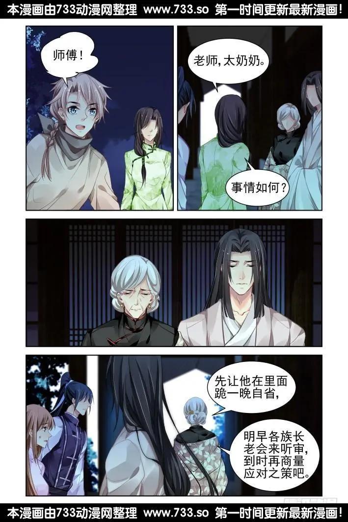 靈鬼在線 - 310：天罰·冥頑不靈 - 1