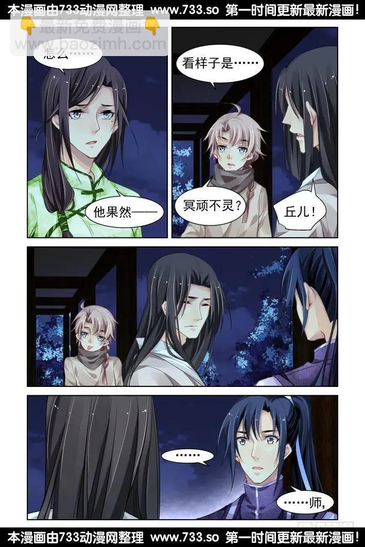 靈鬼在線 - 310：天罰·冥頑不靈 - 2