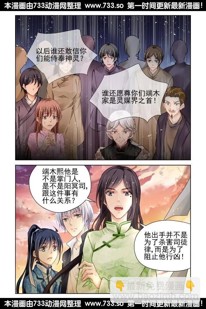 靈鬼在線 - 316：天罰·對峙 - 1