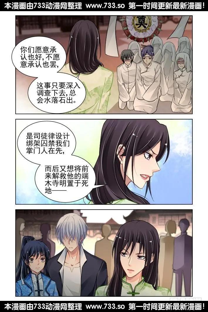 靈鬼在線 - 316：天罰·對峙 - 2