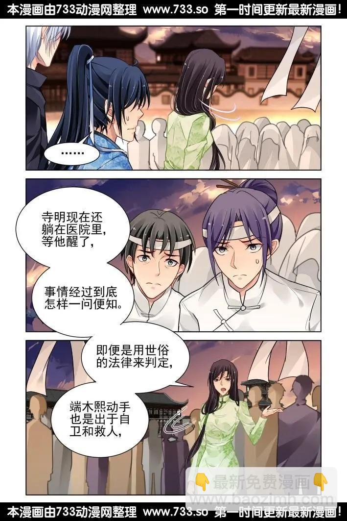 靈鬼在線 - 316：天罰·對峙 - 3