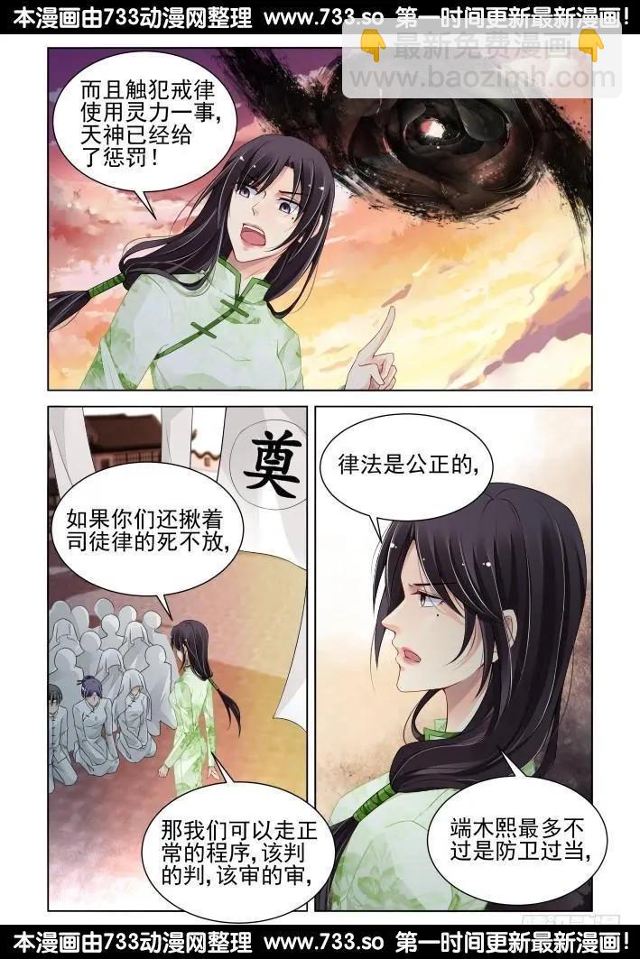 靈鬼在線 - 316：天罰·對峙 - 1