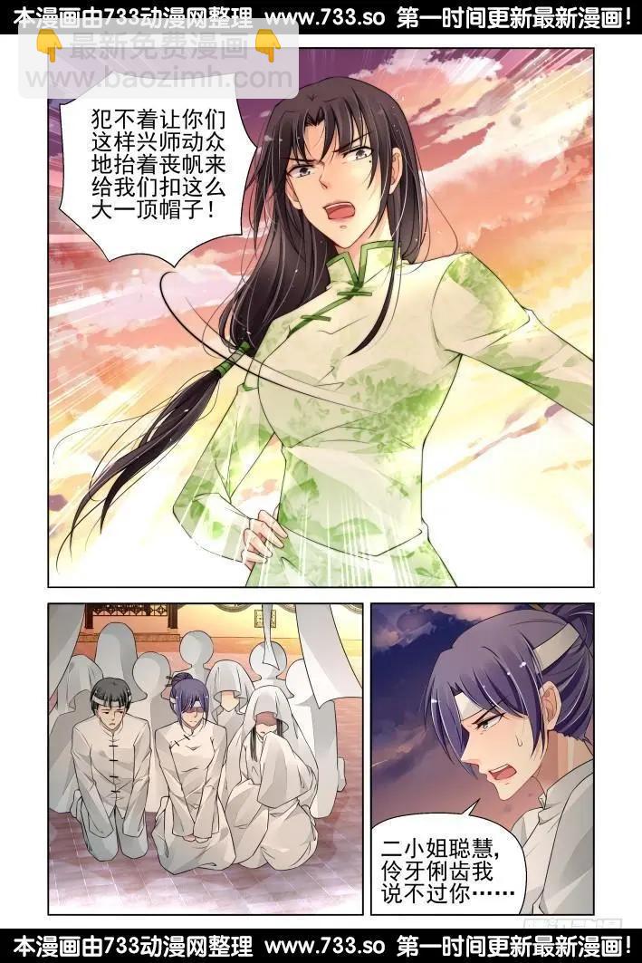靈鬼在線 - 316：天罰·對峙 - 2