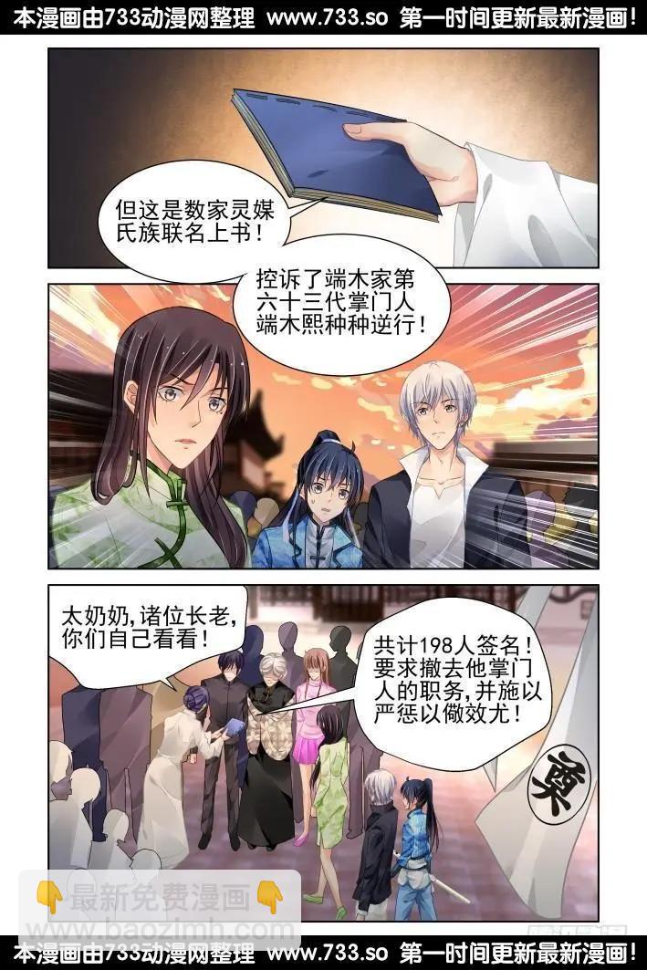 靈鬼在線 - 316：天罰·對峙 - 3