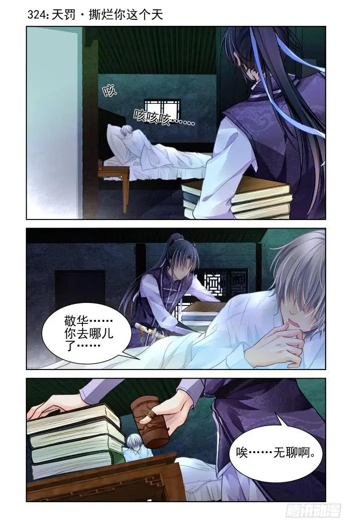 靈鬼在線 - 324：天罰·撕爛你這個天 - 1
