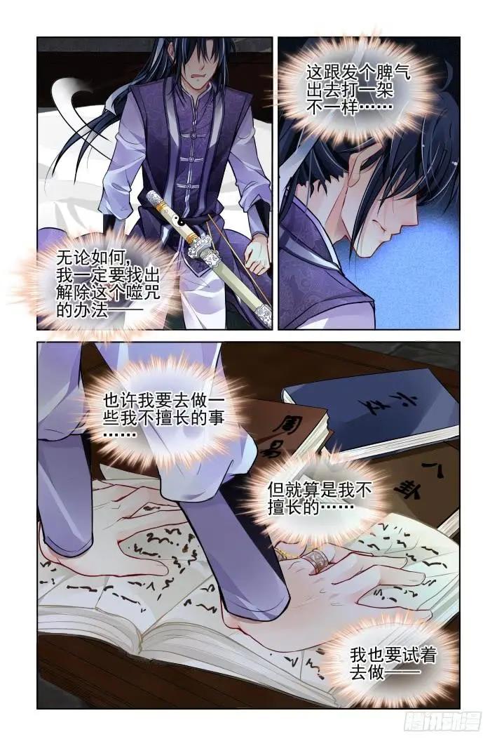 靈鬼在線 - 324：天罰·撕爛你這個天 - 2