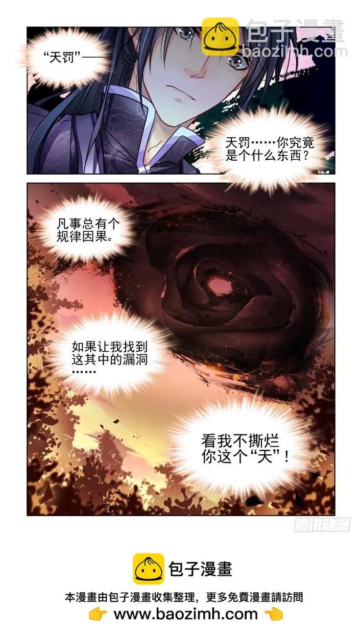 靈鬼在線 - 324：天罰·撕爛你這個天 - 3