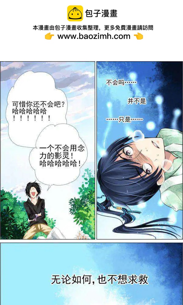 靈鬼在線 - 第35話 今天我要變帥比 - 2