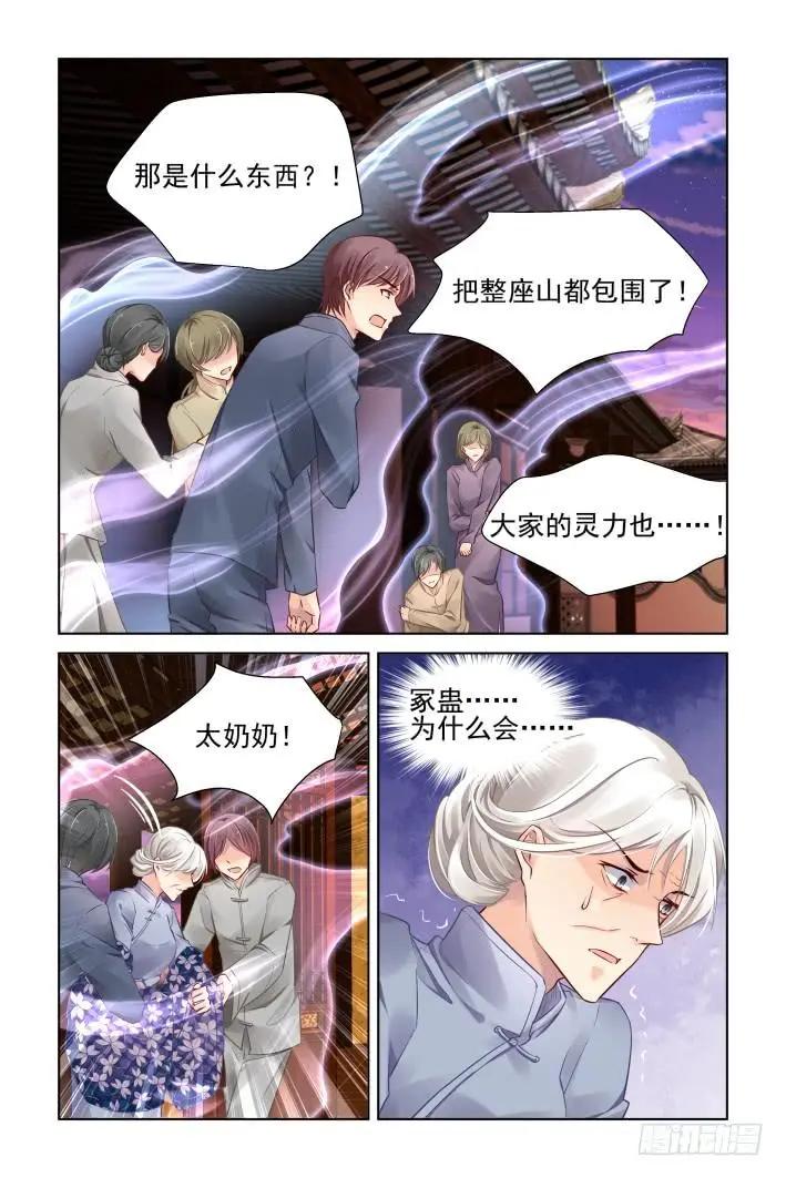 靈鬼在線 - 344：天罰·冢蠱滅 - 1