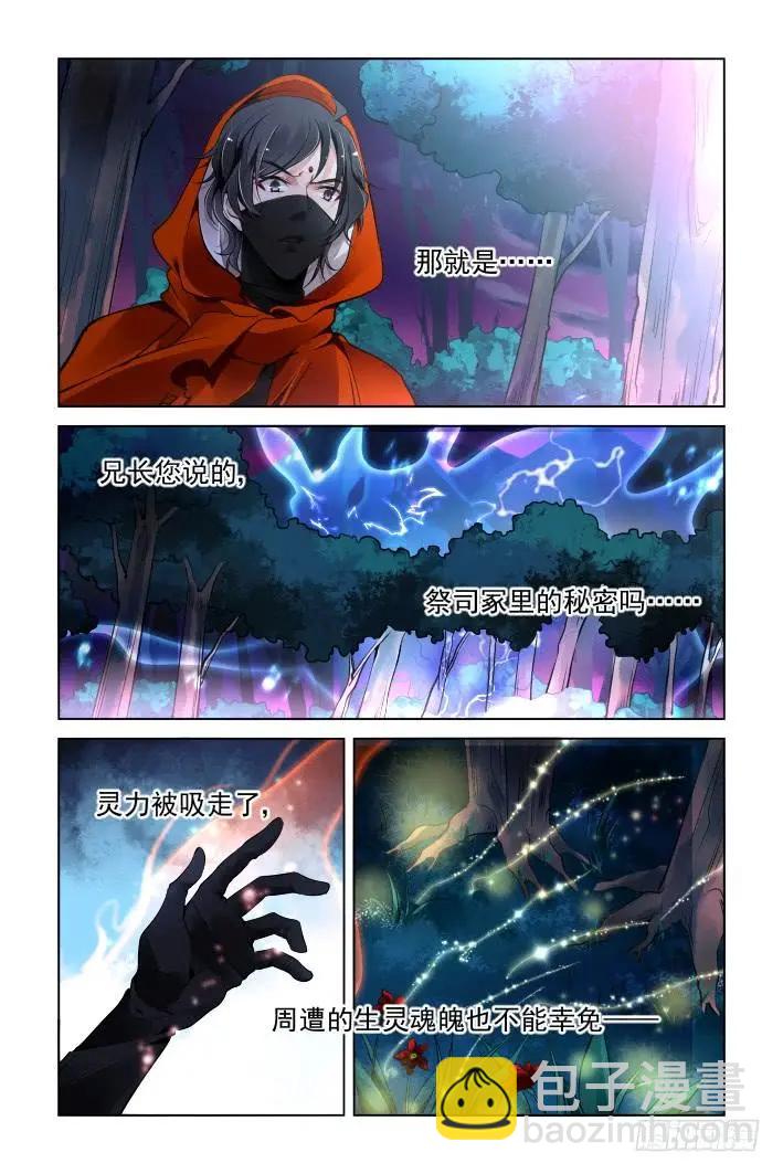 靈鬼在線 - 344：天罰·冢蠱滅 - 1
