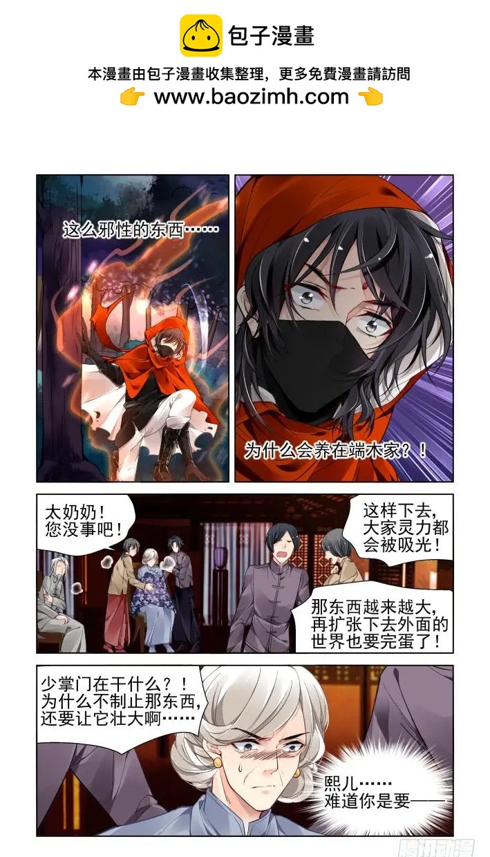 靈鬼在線 - 344：天罰·冢蠱滅 - 2