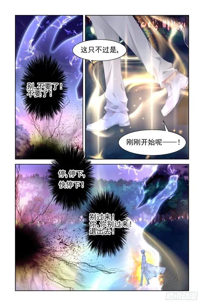 靈鬼在線 - 344：天罰·冢蠱滅 - 3