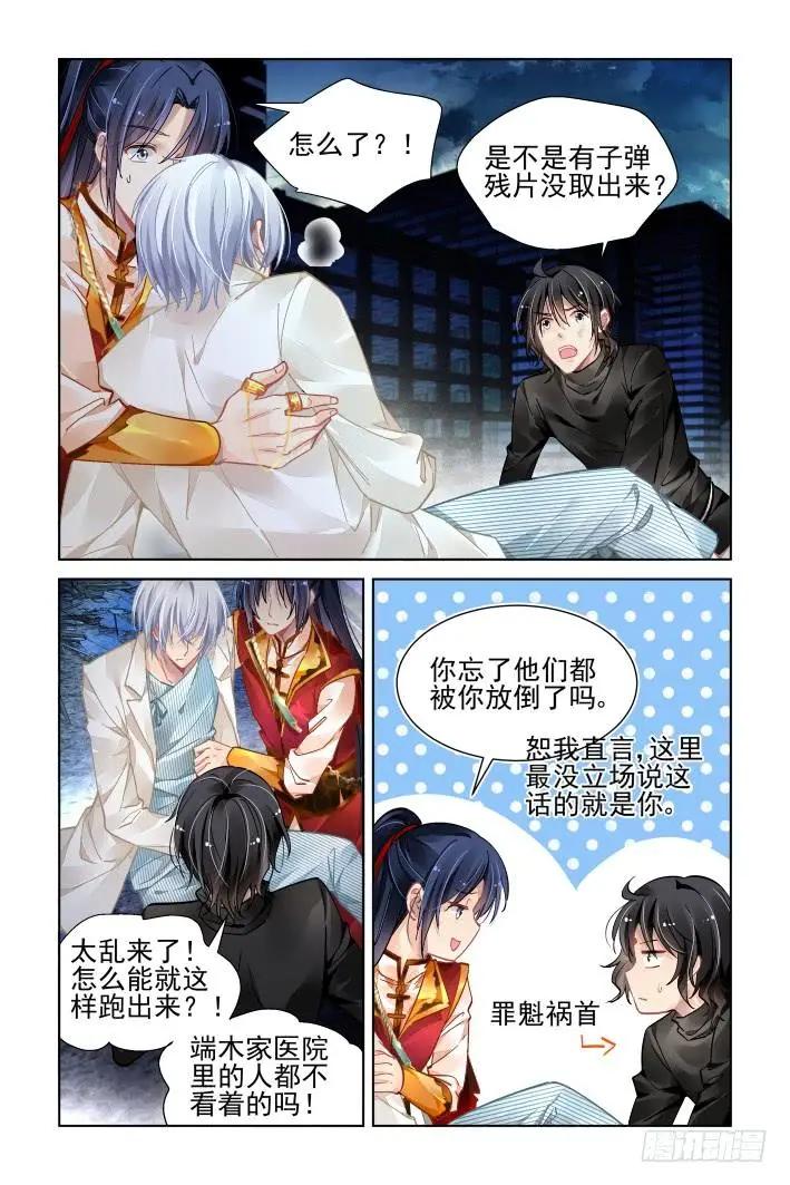 靈鬼在線 - 356：故人歸·三人行必有—— - 3