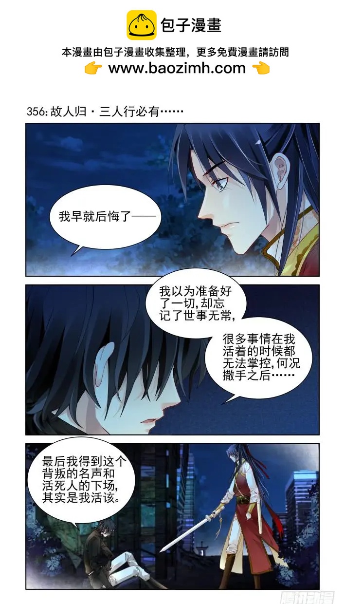 靈鬼在線 - 356：故人歸·三人行必有—— - 2