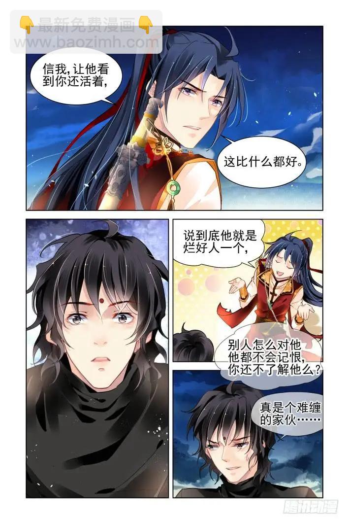 靈鬼在線 - 356：故人歸·三人行必有—— - 3