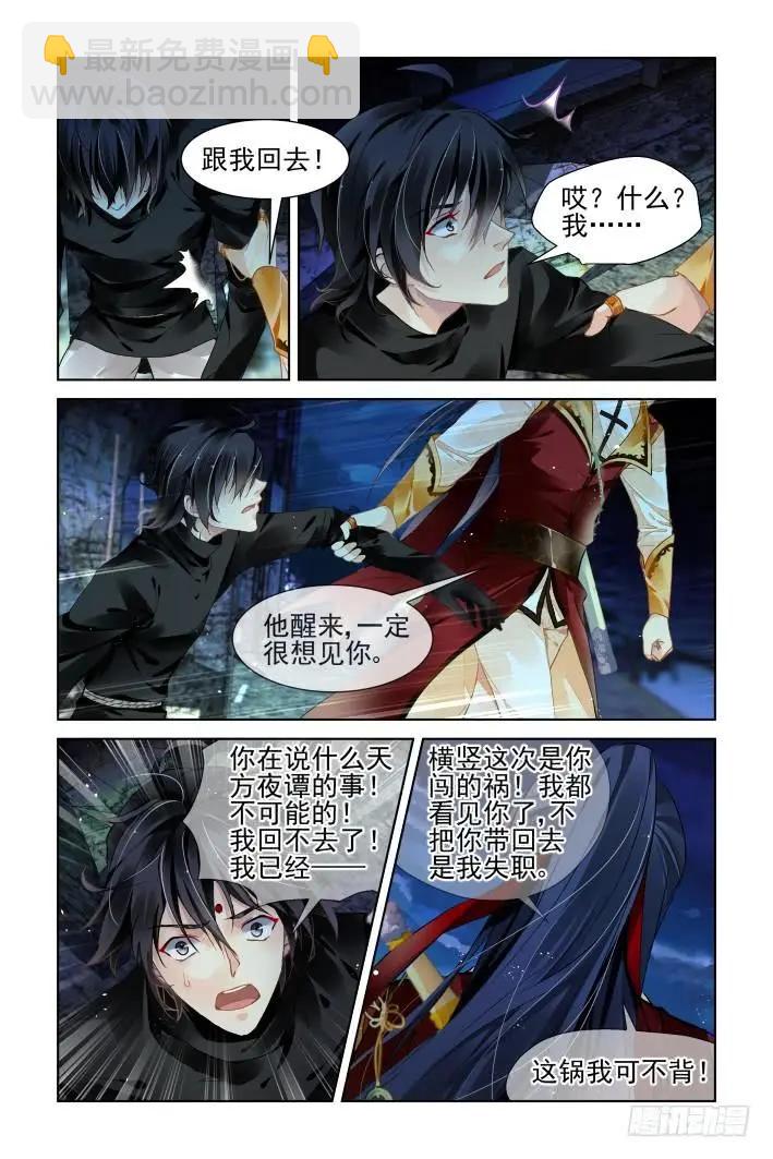 靈鬼在線 - 356：故人歸·三人行必有—— - 4