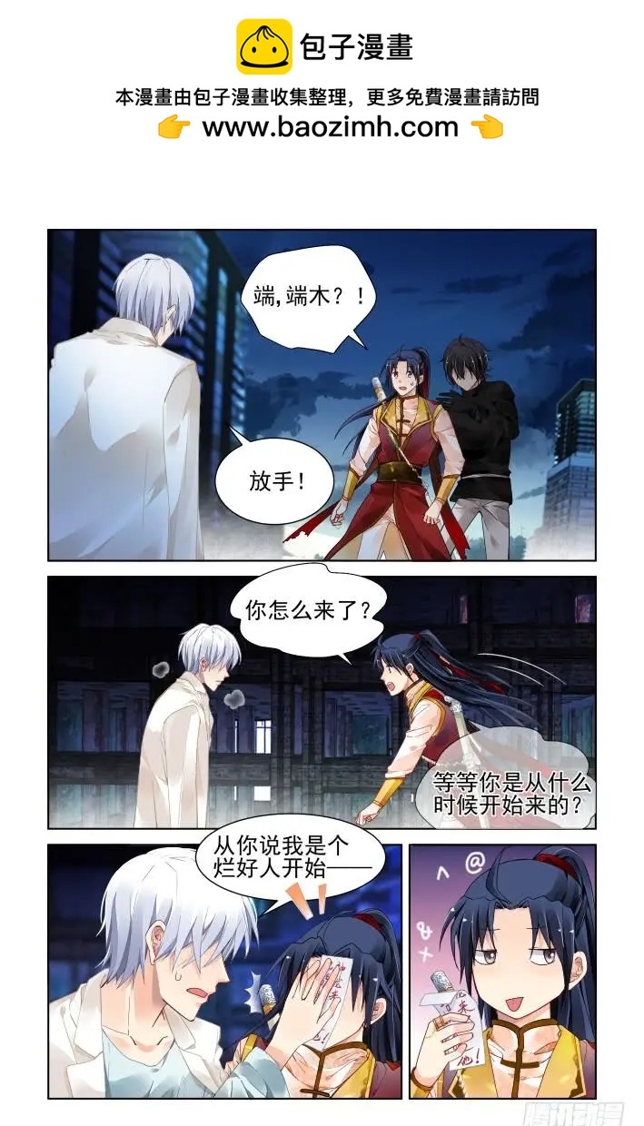靈鬼在線 - 356：故人歸·三人行必有—— - 3